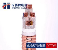 柔性礦物電纜_YTTW礦物電纜
